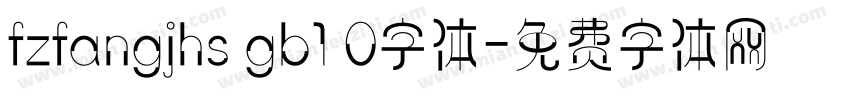 fzfangjhs gb1 0字体字体转换